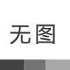 德国曼瑞德新风系统顶送顶排.xls.